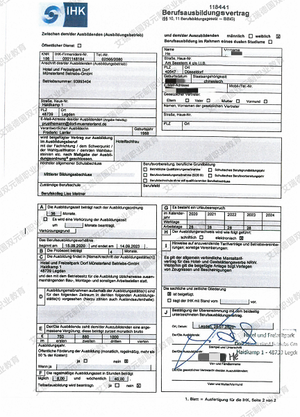 德国双元制酒店管理专业-何同学录取通知书 (https://www.aery-syz.com/) 录取通知书 第1张