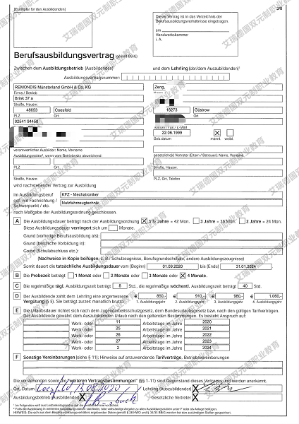 德国双元制汽车机械师专业-曾同学录取通知书 (https://www.aery-syz.com/) 录取通知书 第1张