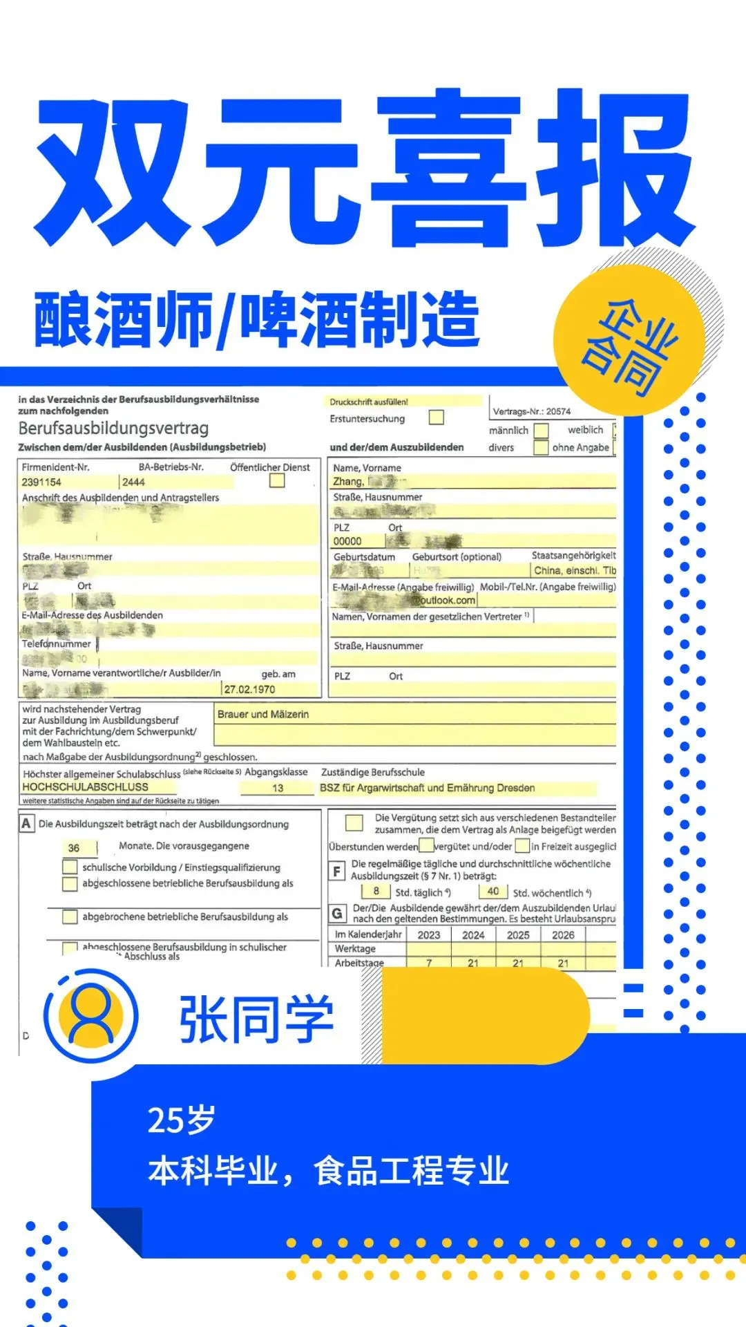 喜报！-德国双元制留学教育——啤酒酿造的梦想舞台 (https://www.aery-syz.com/) 行业资讯 第4张