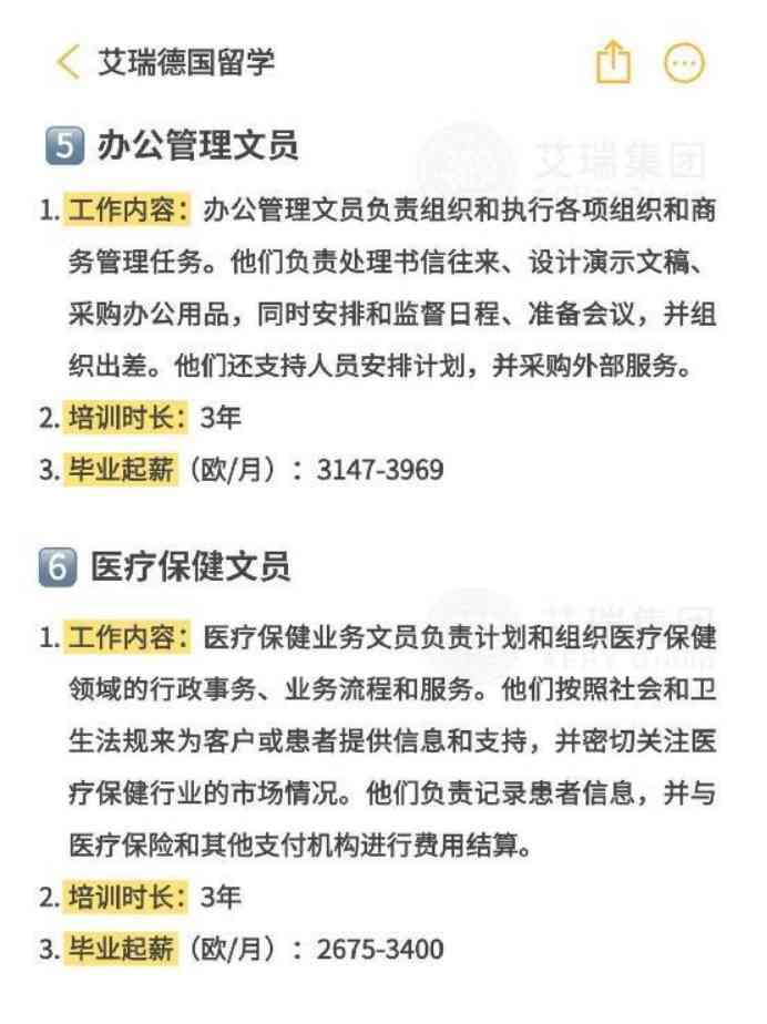 德国双元制留学：340+职业岗位+永居通道，中国学子专属攻略来了！ (https://www.aery-syz.com/) 行业资讯 第4张