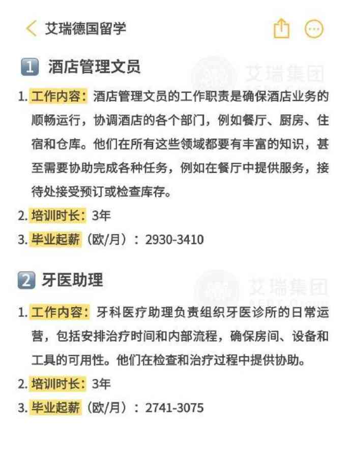 德国双元制留学：340+职业岗位+永居通道，中国学子专属攻略来了！ (https://www.aery-syz.com/) 行业资讯 第2张
