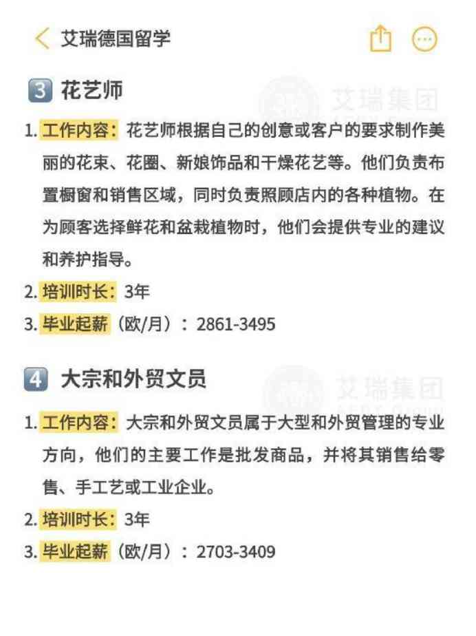 德国双元制留学：340+职业岗位+永居通道，中国学子专属攻略来了！ (https://www.aery-syz.com/) 行业资讯 第3张