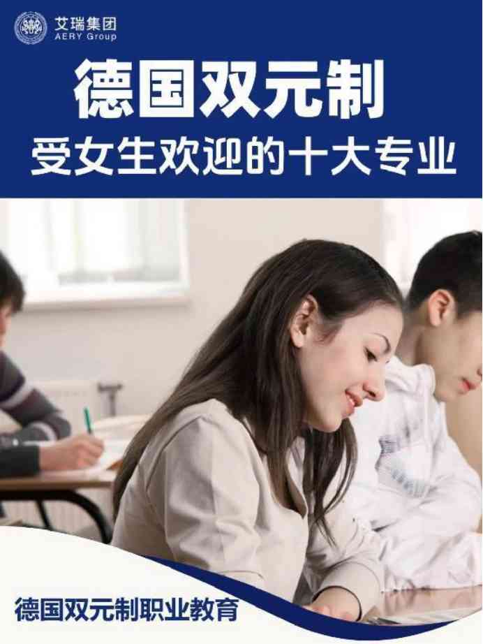 德国双元制留学：340+职业岗位+永居通道，中国学子专属攻略来了！ (https://www.aery-syz.com/) 行业资讯 第1张